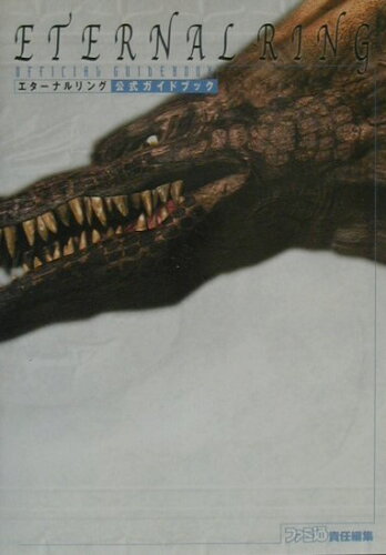 ISBN 9784757700017 エタ-ナルリング公式ガイドブック   /エンタ-ブレイン エンターブレイン（角川ＧＰ） 本・雑誌・コミック 画像