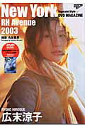 ISBN 9784757714755 New York RH avenue 2003 広末涼子/エンタ-ブレイン/丸谷嘉長 エンターブレイン（角川GP） 本・雑誌・コミック 画像
