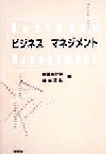 ISBN 9784762008757 ビジネスマネジメント   /学文社/杉田あけみ 学文社 本・雑誌・コミック 画像