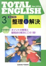 ISBN 9784762529016 ＴＯＴＡＬ　ＥＮＧＬＩＳＨ   /学校図書 学校図書 本・雑誌・コミック 画像