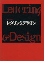 ISBN 9784766100075 レタリングデザイン   /グラフィック社/桑山弥三郎 グラフィック社 本・雑誌・コミック 画像