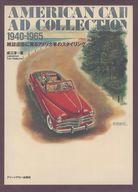 ISBN 9784766331905 American car ad collection 1940-1965/青泉社（千代田区）/成江淳 Bbmfマガジン 本・雑誌・コミック 画像