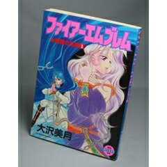 ISBN 9784796243834 ファイアーエムブレム  １ /スコラ/大沢美月 スコラ 本・雑誌・コミック 画像
