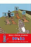 ISBN 9784797980561 ヨガネコ   /ワイエムファッション研究所/廣澤結子 小学館スクウェア 本・雑誌・コミック 画像