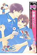 ISBN 9784799710005 恋愛コンビニ   /リブレ/杉原チャコ リブレ出版 本・雑誌・コミック 画像