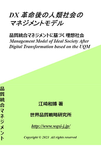ISBN 9784802084741 【POD】DX革命後の人類社会のマネジメントモデル インプレスR＆D 本・雑誌・コミック 画像