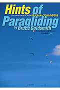 ISBN 9784802201322 ブル-ス・ゴ-ルドスミスのパラグライダ-フライトの手引き   /イカロス出版/ブル-ス・ゴ-ルドスミス イカロス出版 本・雑誌・コミック 画像