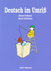ISBN 9784809605260 ドイツ語のアウトライン   /東洋出版（文京区） 東洋出版 本・雑誌・コミック 画像