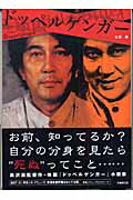ISBN 9784812413395 ドッペルゲンガ-   /竹書房/古澤健 竹書房 本・雑誌・コミック 画像