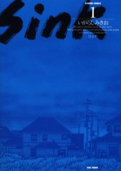 ISBN 9784812456491 Ｓｉｎｋ  １ /竹書房/いがらしみきお 竹書房 本・雑誌・コミック 画像