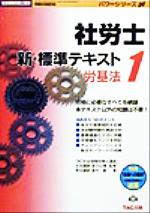 ISBN 9784813200017 社労士新・標準テキスト  ’００　１ /ＴＡＣ/島中豪 ＴＡＣ出版 本・雑誌・コミック 画像