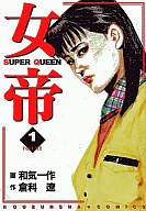 ISBN 9784832228849 女帝  ２４ /芳文社/和気一作 芳文社 本・雑誌・コミック 画像