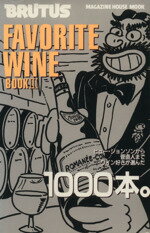 ISBN 9784838781485 フェイヴァリットワインブック  ３ /マガジンハウス マガジンハウス 本・雑誌・コミック 画像