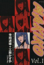 ISBN 9784845816101 ＭＡＫＩＫＯ  １ /リイド社/てらおかみちお リイド社 本・雑誌・コミック 画像