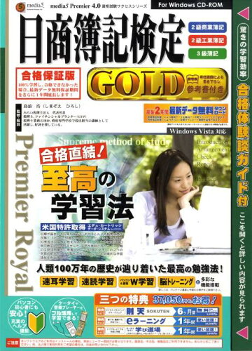 ISBN 9784861724664 W＞日商簿記gold 2009年/メディア・ファイブ メディア・ファイブ 本・雑誌・コミック 画像