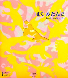 ISBN 9784861930003 ぼくみたんだ（３冊セット）/ア-トン新社 アートン新社 本・雑誌・コミック 画像