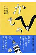 ISBN 9784861930065 かもめ   /ア-トン新社/寺山修司 アートン新社 本・雑誌・コミック 画像