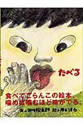 ISBN 9784861930454 たべる/ア-トン新社/谷川俊太郎 アートン新社 本・雑誌・コミック 画像