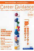 ISBN 9784862070043 キャリアガイダンス １５/リクル-ト リクルート 本・雑誌・コミック 画像