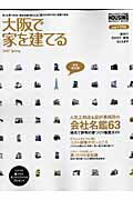ISBN 9784862070203 大阪で家を建てる 2007 spring/リクル-ト/月刊ハウジング編集部 リクルート 本・雑誌・コミック 画像