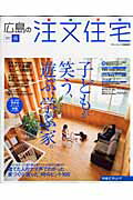 ISBN 9784862070364 広島の注文住宅 ２００７春/リクル-ト リクルート 本・雑誌・コミック 画像