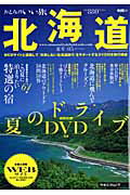 ISBN 9784862070555 おとなのいい旅北海道 05（2007年夏号）/リクル-ト北海道じゃらん リクルート 本・雑誌・コミック 画像