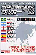 ISBN 9784862550057 ジュニアサッカ-バイブル  ４ /カンゼン/平野淳 カンゼン 本・雑誌・コミック 画像
