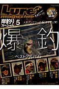 ISBN 9784862571311 岸釣りスペシャル  ５ /内外出版社 内外出版社 本・雑誌・コミック 画像