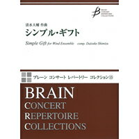 ISBN 9784862881663 シンプル・ギフト/ブレ-ン（広島） 本・雑誌・コミック 画像