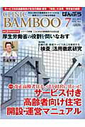 ISBN 9784864390026 ばんぶう CLINIC BAMBOO 2011／7月号/日本医療企画 日本医療企画 本・雑誌・コミック 画像