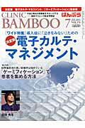 ISBN 9784864390774 ばんぶう CLINIC BAMBOO 2012／7月号/日本医療企画 日本医療企画 本・雑誌・コミック 画像