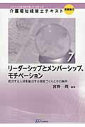 ISBN 9784864391047 リ-ダ-シップとメンバ-シップ、モチベ-ション 成功する人材を輩出する現場づくりとその条件  /日本医療企画/宮野茂 日本医療企画 本・雑誌・コミック 画像