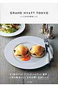 ISBN 9784865060416 ＧＲＡＮＤ　ＨＹＡＴＴ　ＴＯＫＹＯとっておきの朝食レシピ   /パルコ出版/グランドハイアット東京 パルコ出版 本・雑誌・コミック 画像