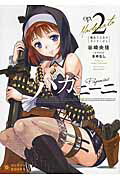 ISBN 9784865290448 パガニ-ニ  ｏｐ２ /ポニ-キャニオン/谷崎央佳 ポニーキャニオン 本・雑誌・コミック 画像