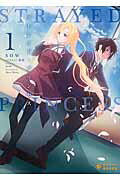 ISBN 9784865290943 ストレイド・プリンセス  １ /ポニ-キャニオン/Ｓｏｗ ポニーキャニオン 本・雑誌・コミック 画像