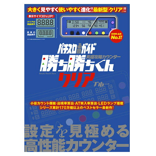 ISBN 9784865359565 究極攻略カウンター勝ち勝ちくんＬＥＤクリアブルー   /ガイドワ-クス ガイドワークス ホビー 画像