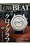 ISBN 9784865420265 LowBEAT no．5/シ-ズ・ファクトリ- 交通タイムス社 本・雑誌・コミック 画像