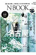 ISBN 9784865420623 Ｎ：ＢＯＯＫ Ｔｈｅ　Ｆｉｎｅｓｔ　Ｃｉｔｙ　Ｇｕｉｄｅ　Ｂｏｏ  /イリオス 交通タイムス社 本・雑誌・コミック 画像