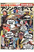 ISBN 9784865420715 〈０から覚える〉アジングのすべて 身近な釣り場でスグ始めよう！  /アトリエ・ボイル/Ｓａｌｔｙ！編集部 交通タイムス社 本・雑誌・コミック 画像