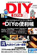 ISBN 9784865420753 DIY Style 5/交通タイムス社 交通タイムス社 本・雑誌・コミック 画像