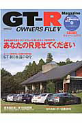 ISBN 9784865421354 ＧＴ-Ｒ　ＯＷＮＥＲＳ　ＦＩＬＥ  ５ /交通タイムス社 交通タイムス社 本・雑誌・コミック 画像