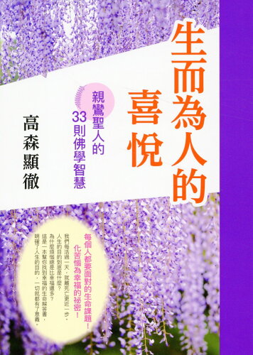 ISBN 9784866260891 中国語（繁体字）版『親鸞聖人の花びら』 1万年堂出版 本・雑誌・コミック 画像