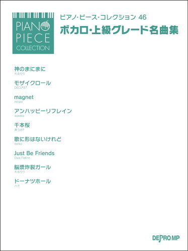 ISBN 9784866330075 ボカロ・上級グレード名曲集   /デプロＭＰ/デプロＭＰ 株式会社　デプロMP 本・雑誌・コミック 画像