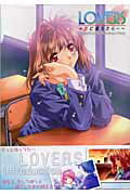 ISBN 9784872878806 Ｌｏｖｅｒｓ～恋に落ちたら…～公式ビジュアルコレクションブック   /宙出版 宙出版 本・雑誌・コミック 画像