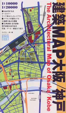 ISBN 9784887061781 建築ｍａｐ大阪／神戸   /ＴＯＴＯ出版/ギャラリ-・間 ＴＯＴＯ 本・雑誌・コミック 画像