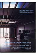 ISBN 9784887062375 西沢大良１９９４-２００４   /ＴＯＴＯ出版/西沢大良 ＴＯＴＯ 本・雑誌・コミック 画像