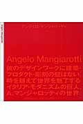 ISBN 9784887062412 アンジェロ・マンジャロッティ/TOTO出版/アンジェロ・マンジャロッティ TOTO 本・雑誌・コミック 画像