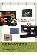ISBN 9784893790217 石川の自然 昆虫 橋本確文堂 本・雑誌・コミック 画像