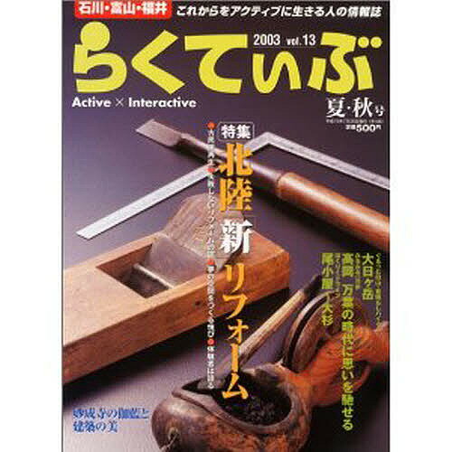 ISBN 9784893790781 らくてぃぶ 13 橋本確文堂 本・雑誌・コミック 画像