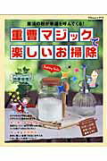 ISBN 9784894473225 重曹マジックで楽しいお掃除 魔法の粉が幸運を呼んでくる！  /フロム出版 東京三世社 本・雑誌・コミック 画像